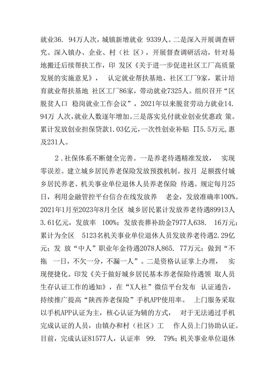 区人力资源和社会保障局党组书记局长2023年度个人述职报告.docx_第3页