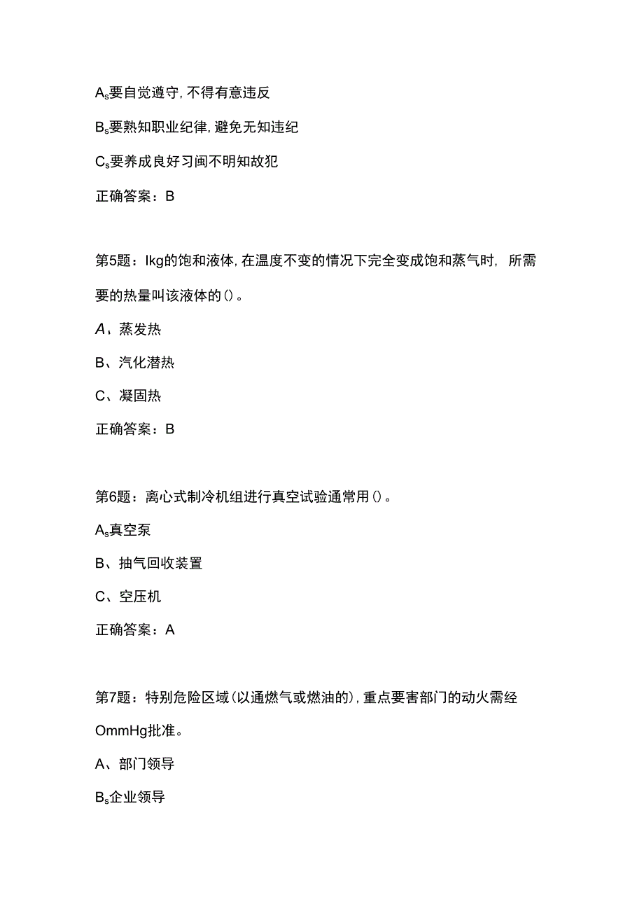 制冷与空调设备安装修理作业——全国通用版试卷01.docx_第2页