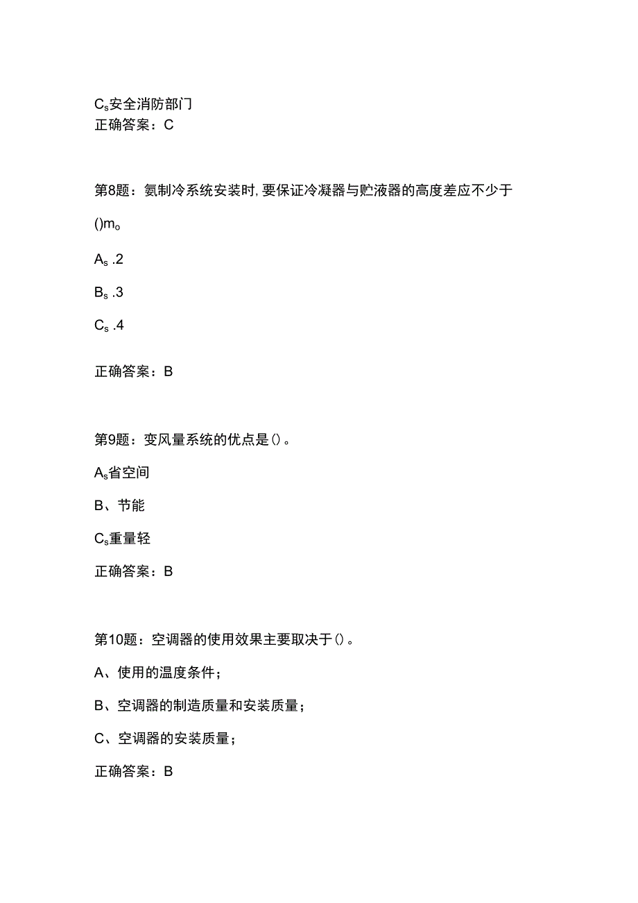 制冷与空调设备安装修理作业——全国通用版试卷01.docx_第3页