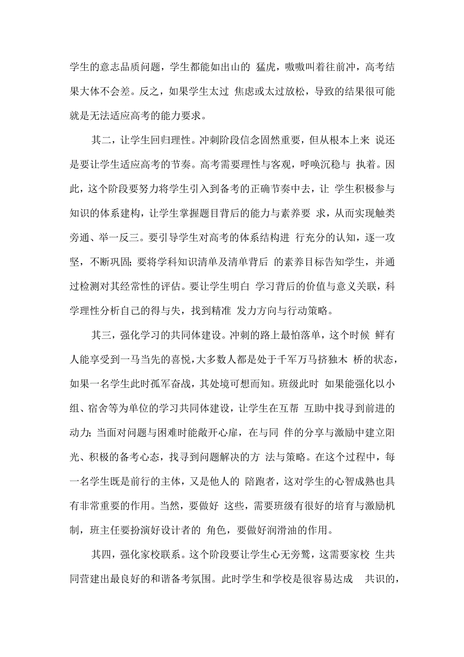 冲刺阶段的五个锦囊.docx_第2页