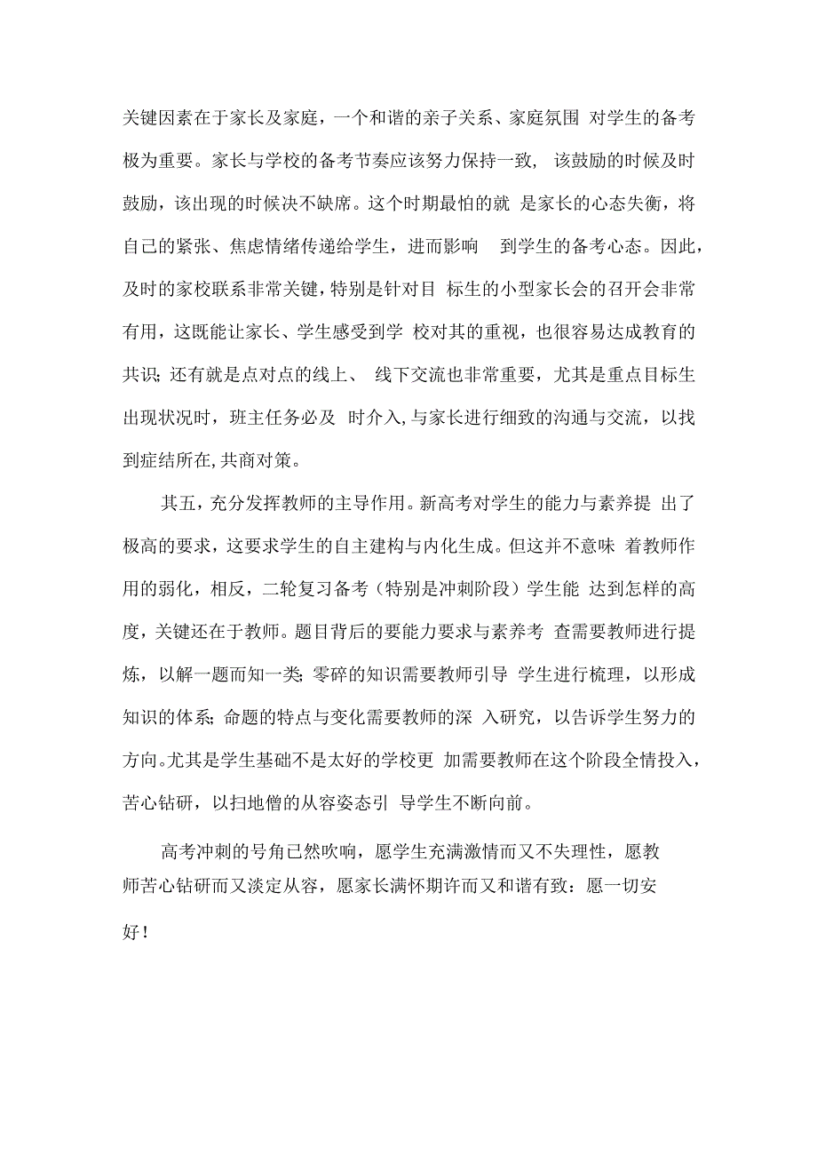 冲刺阶段的五个锦囊.docx_第3页