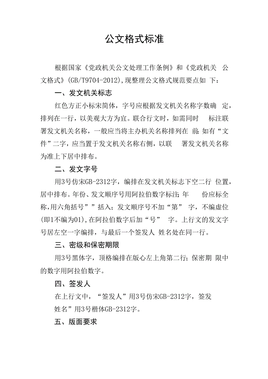 公文格式标准.docx_第1页