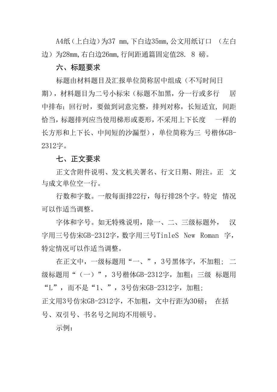 公文格式标准.docx_第2页