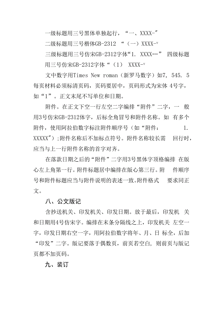 公文格式标准.docx_第3页