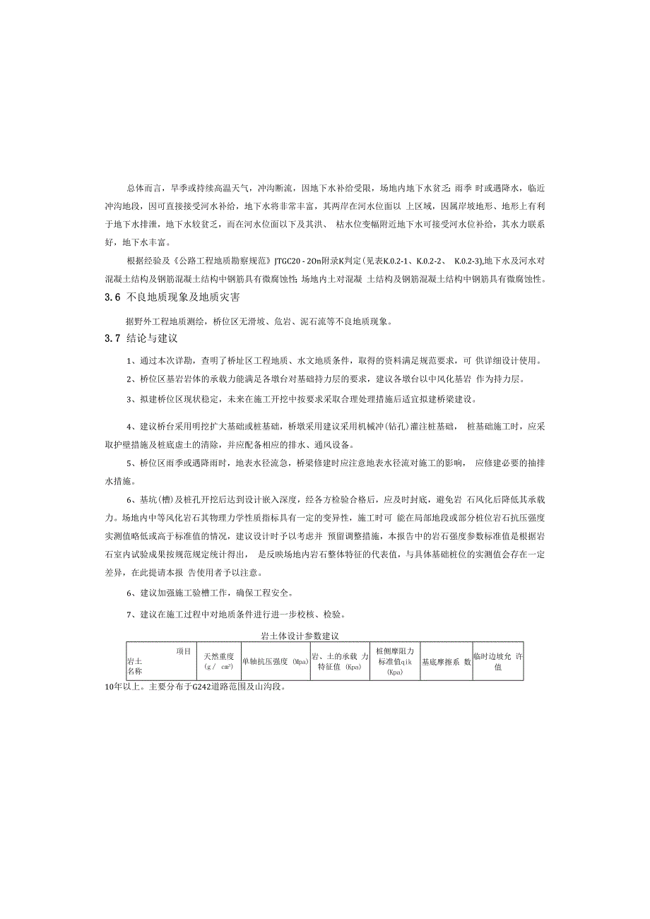 公路改建工程（虎仙中桥）施工图设计说明.docx_第2页