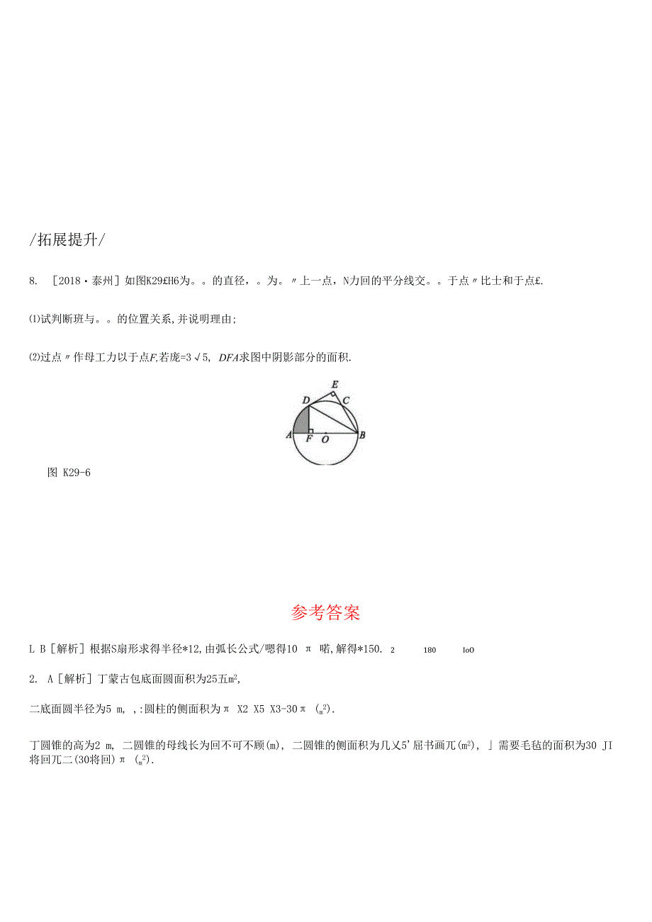 初中资料：课时训练29 与圆有关的计算.docx_第3页