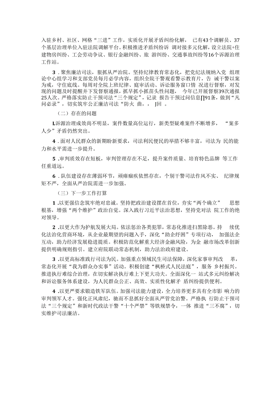 县人民法院领导班子2023年工作总结.docx_第3页