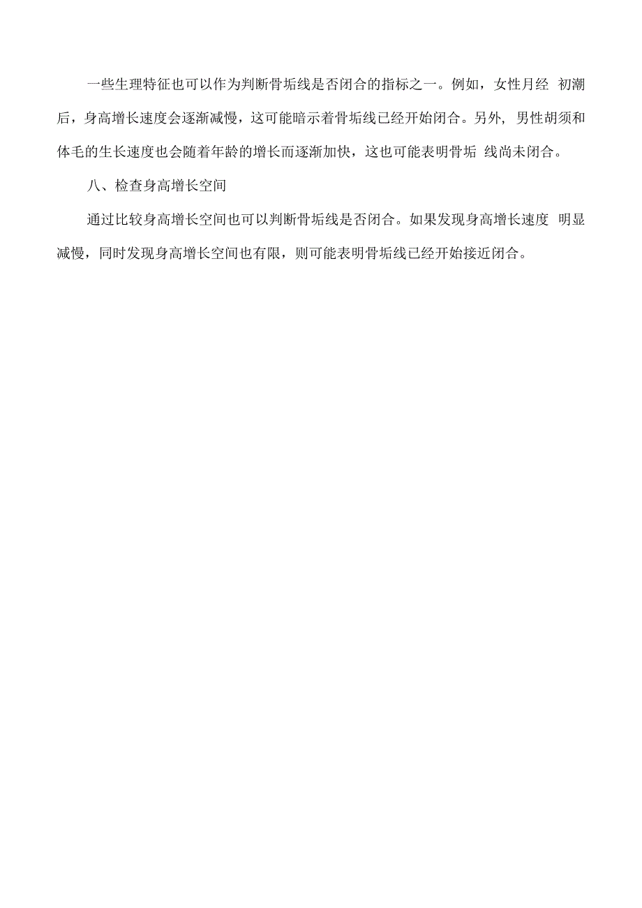 判断骨垢线闭合的简单方法.docx_第2页