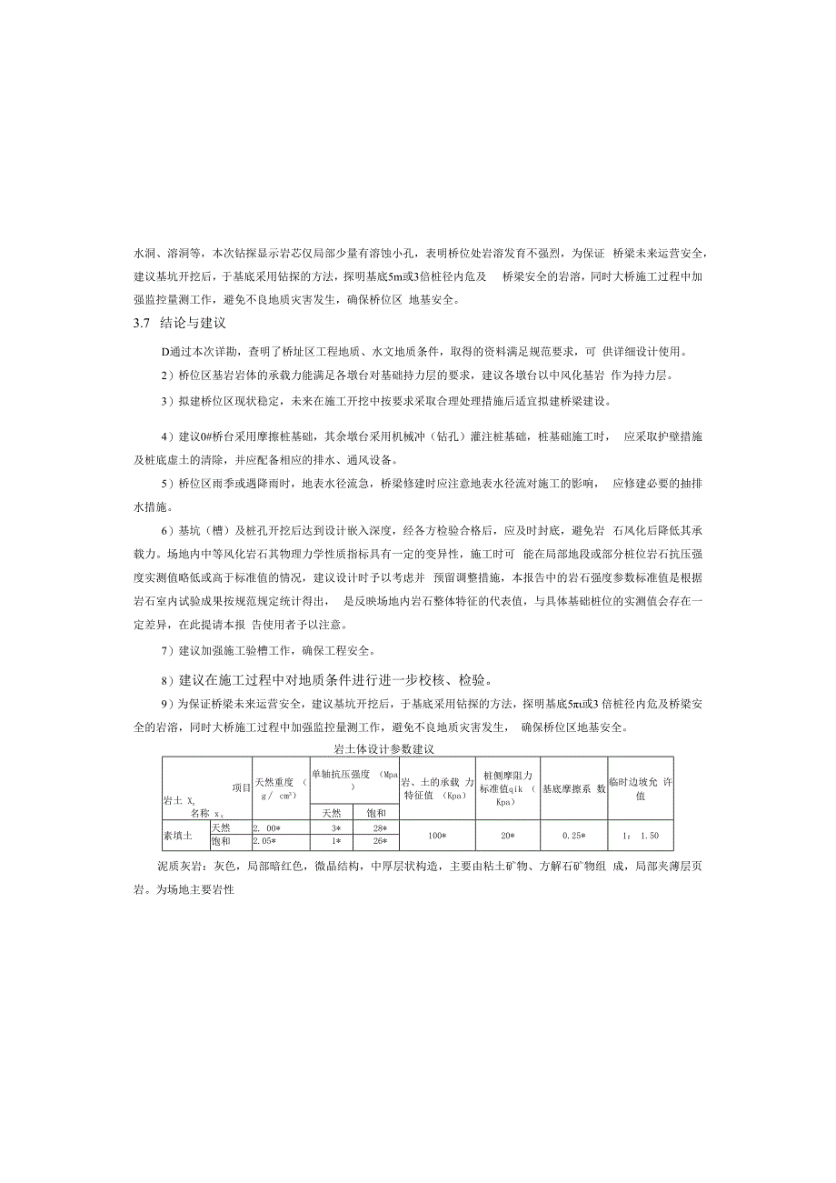 公路改建工程（堰沟大桥）施工图设计说明.docx_第2页