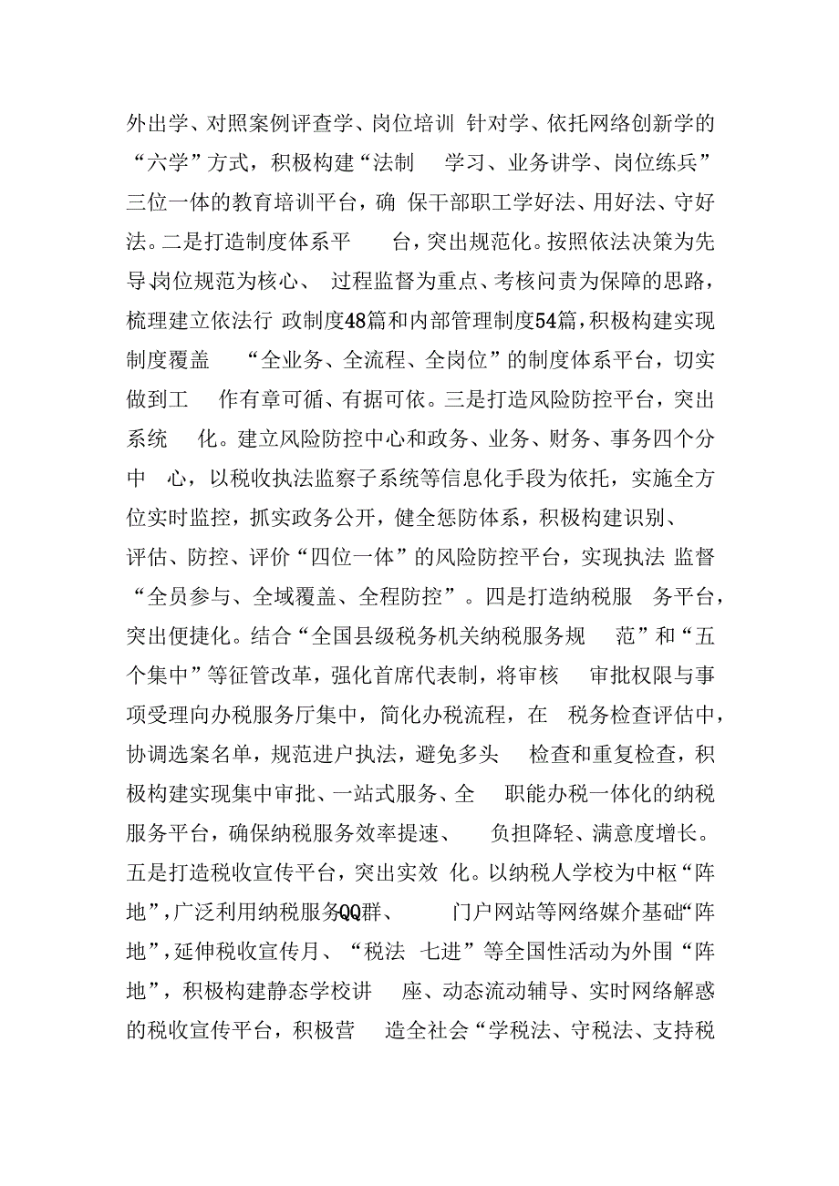 创建依法行政示范单位工作总结.docx_第3页