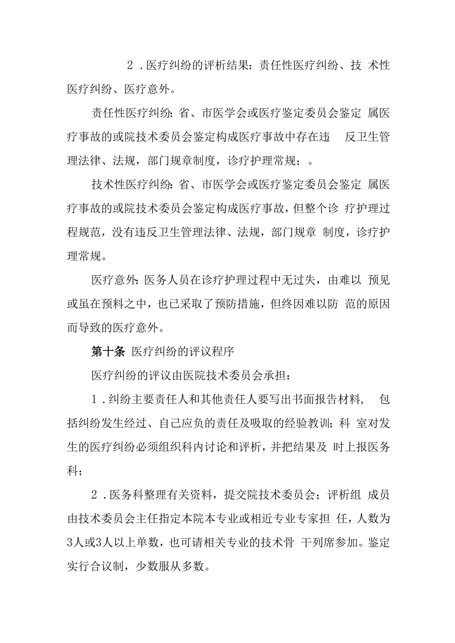 医院医疗纠纷防范与处理实施办法（试行）.docx_第3页