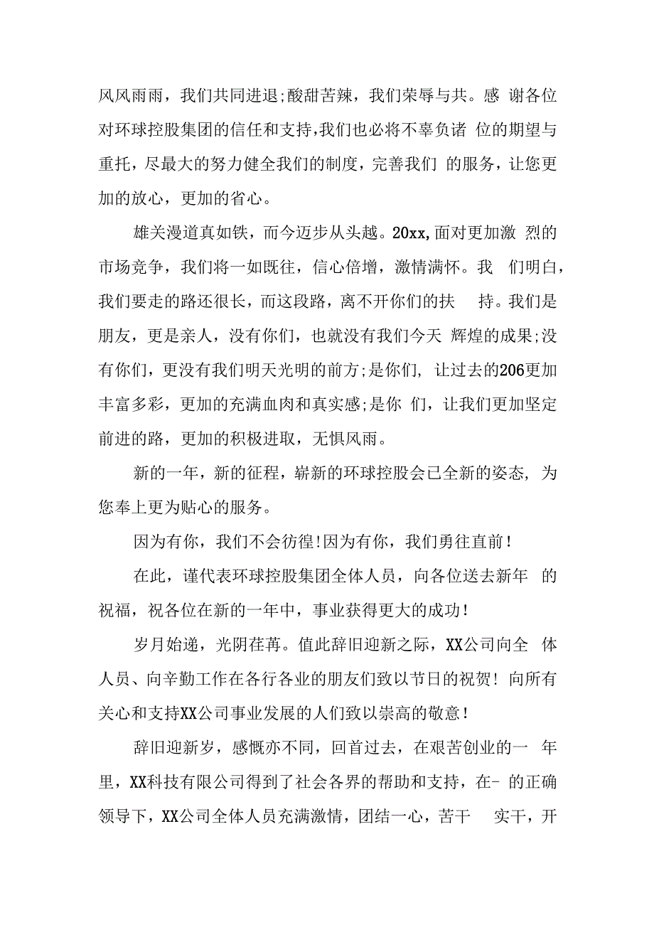 公司财务人员拜年贺词.docx_第2页