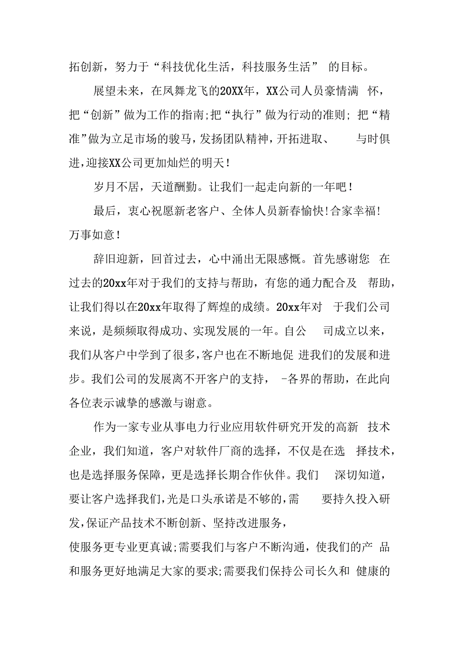 公司财务人员拜年贺词.docx_第3页