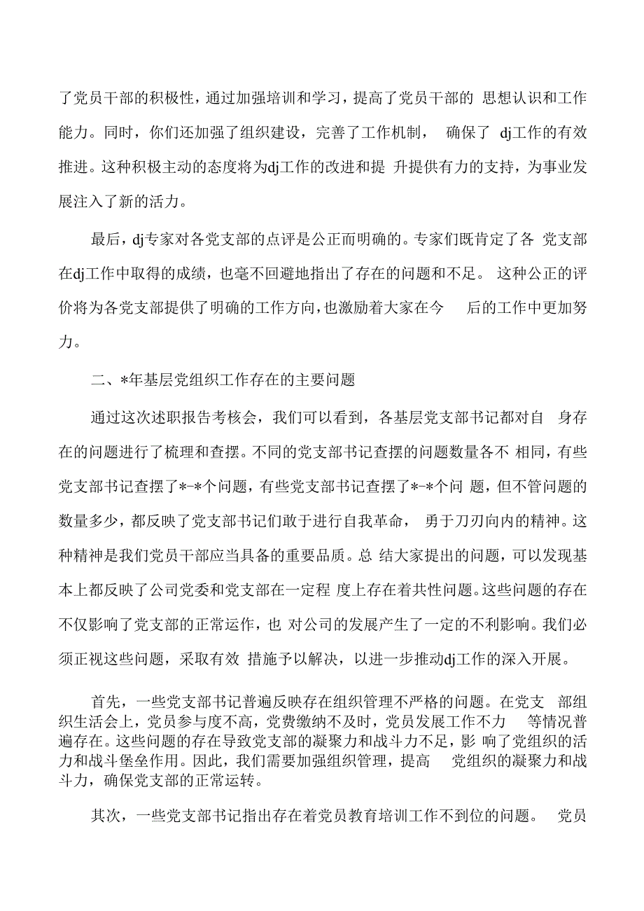 公司党建述职会总结发言.docx_第2页