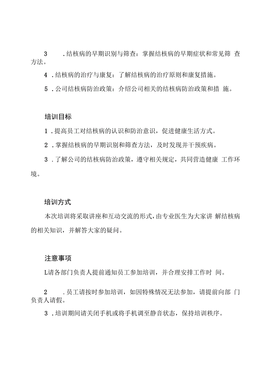 关于结核病防治知识的培训通知.docx_第2页