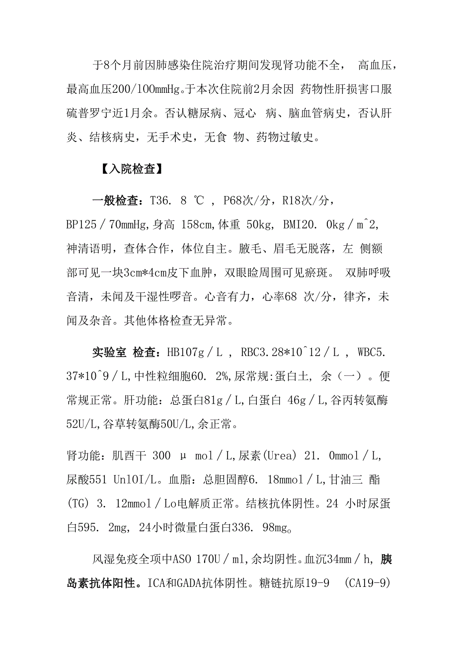 内分泌科医师晋升副主任医师专题报告（反复发作性低血糖病）.docx_第3页