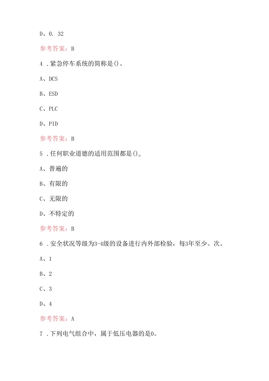 制苯装置操作工（高级）技能鉴定考试题库（附答案）.docx_第2页