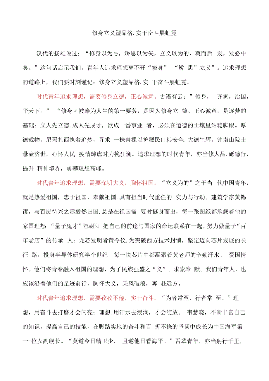 写作指导7：二元思辨性作文“理想与奋斗”.docx_第3页