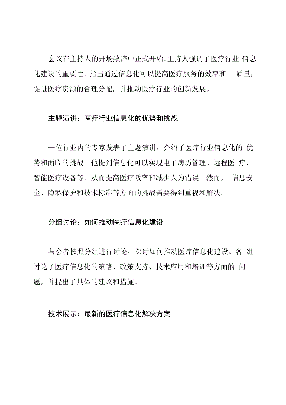 医疗行业信息化建设主题会议纪录.docx_第2页