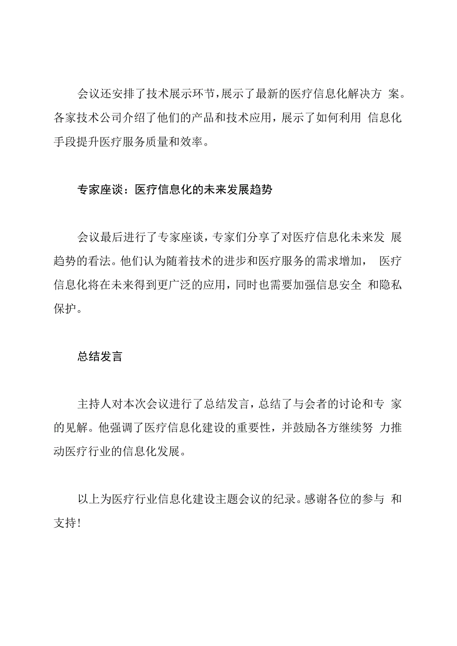 医疗行业信息化建设主题会议纪录.docx_第3页