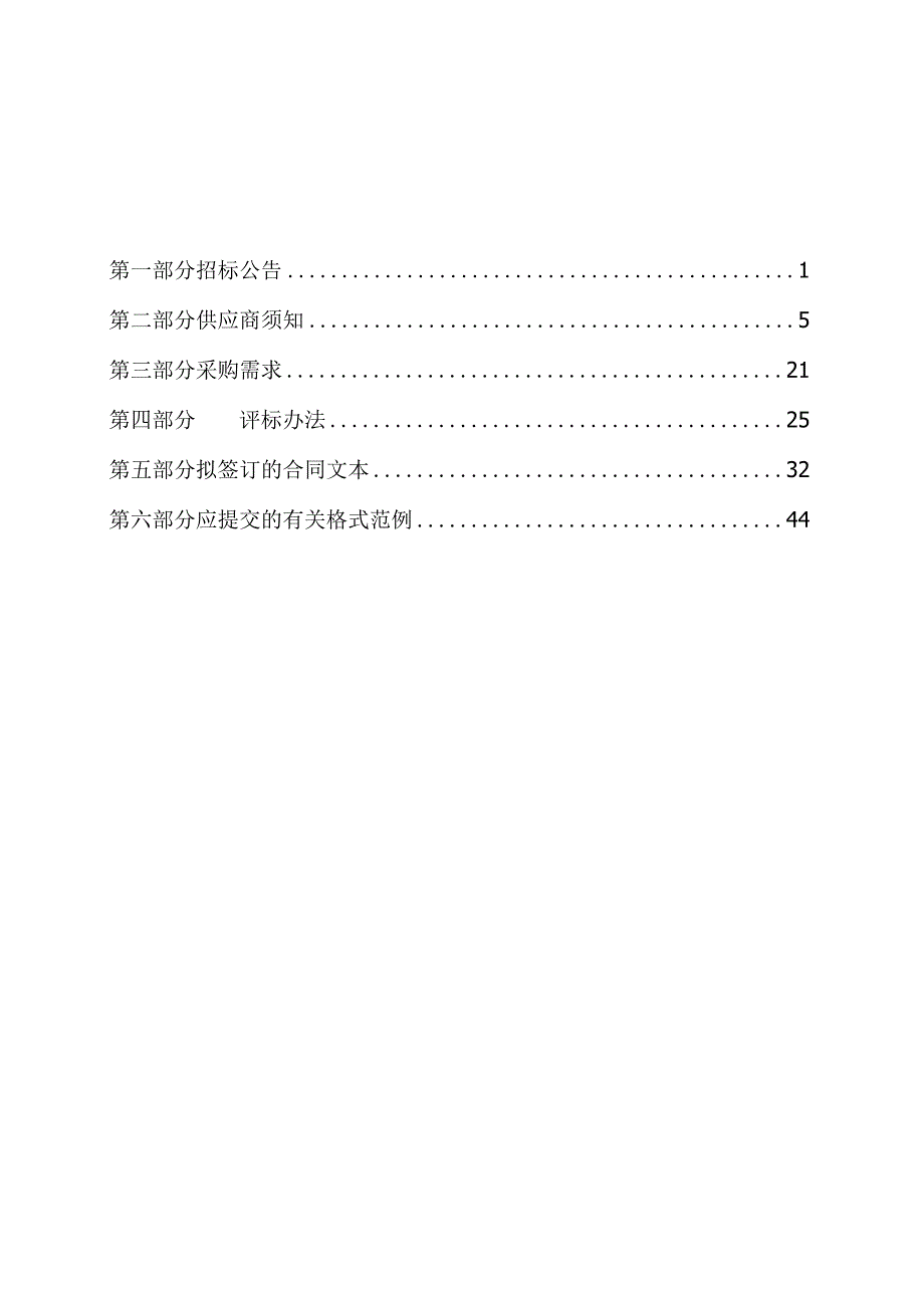 医院东部院区内镜中心手术室内镜维保项目招标文件.docx_第2页