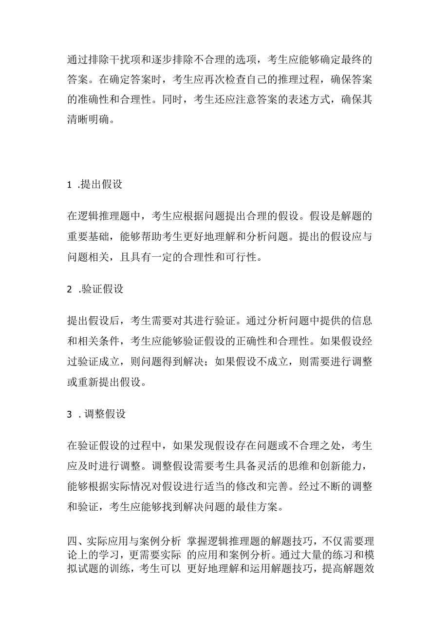 公务员行测中的逻辑推理题解题技巧.docx_第2页