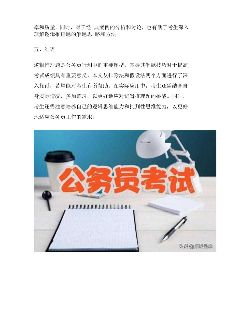 公务员行测中的逻辑推理题解题技巧.docx_第3页