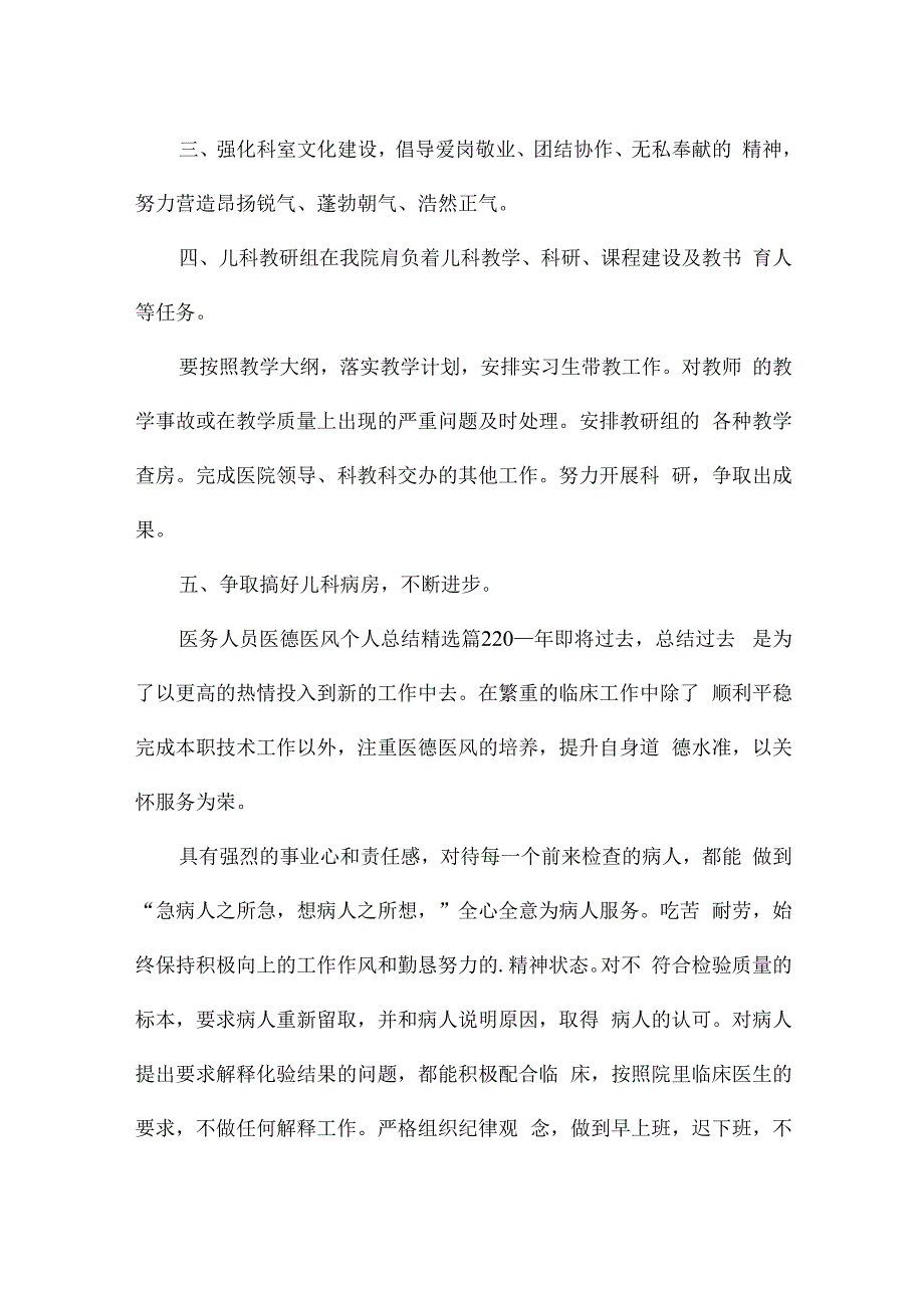 医务人员医德医风个人总结通用15篇.docx_第2页