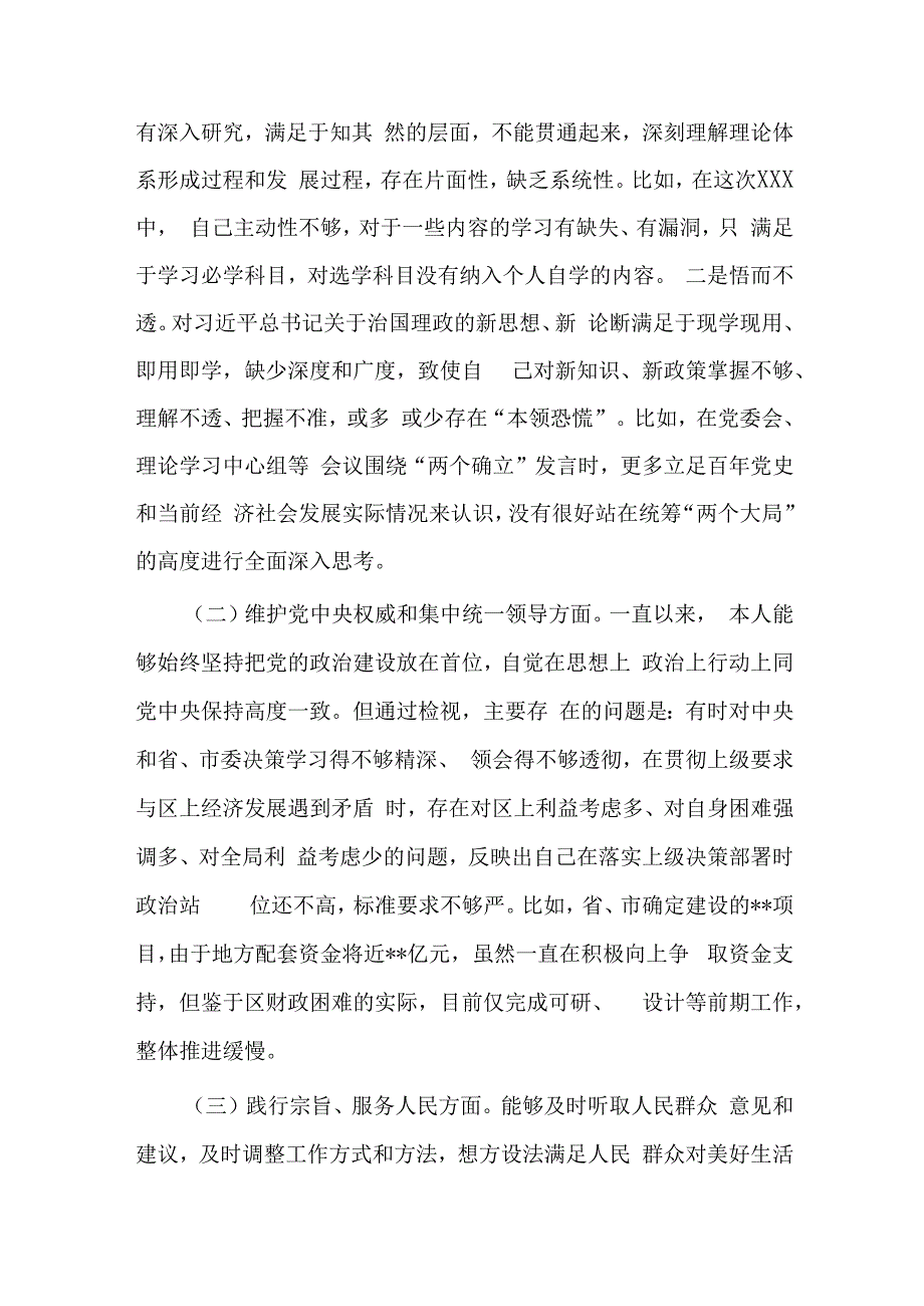 副县长2024年度对照新七个方面专题民主生活会个人发言提纲(典型案例剖析).docx_第2页