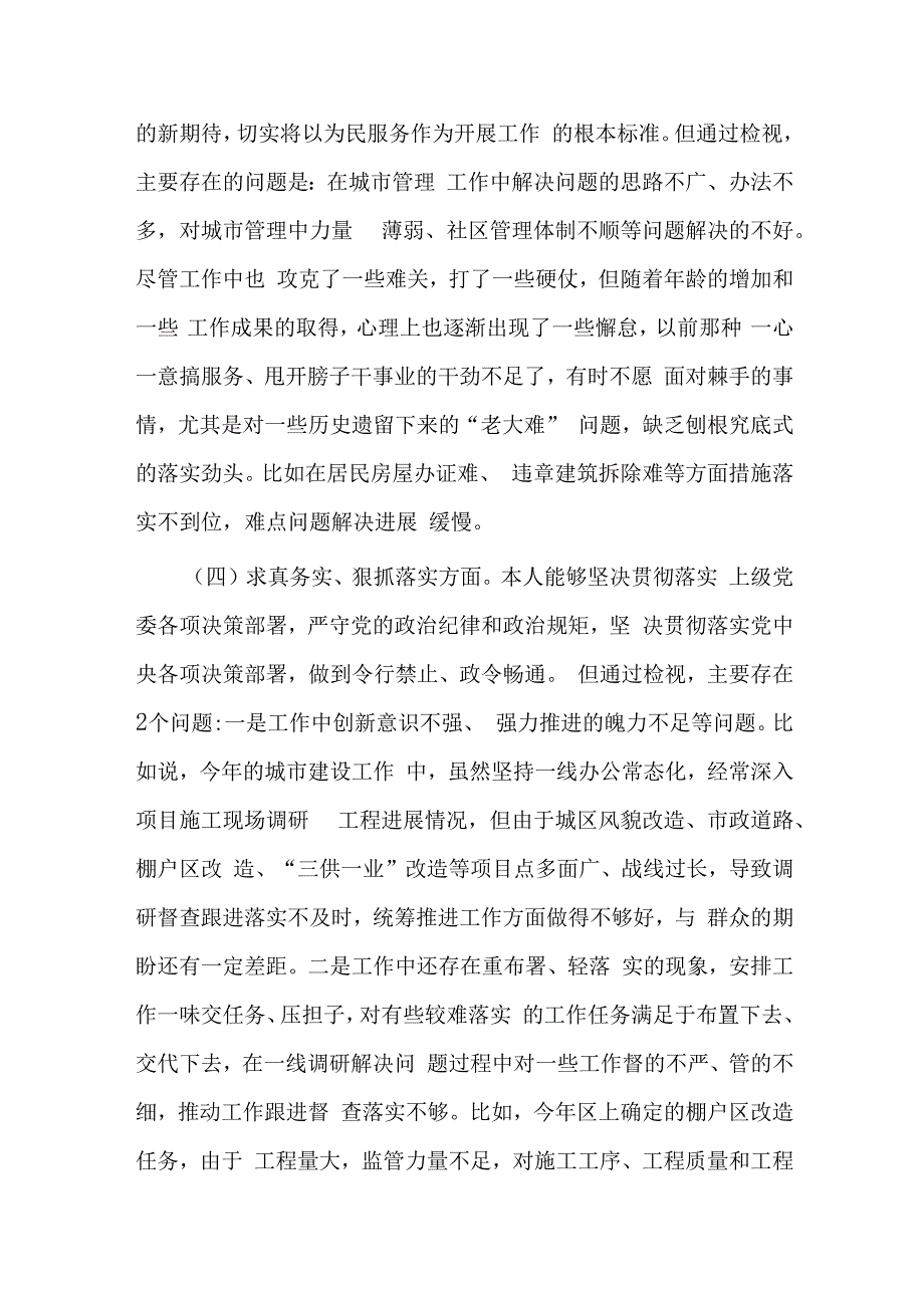 副县长2024年度对照新七个方面专题民主生活会个人发言提纲(典型案例剖析).docx_第3页