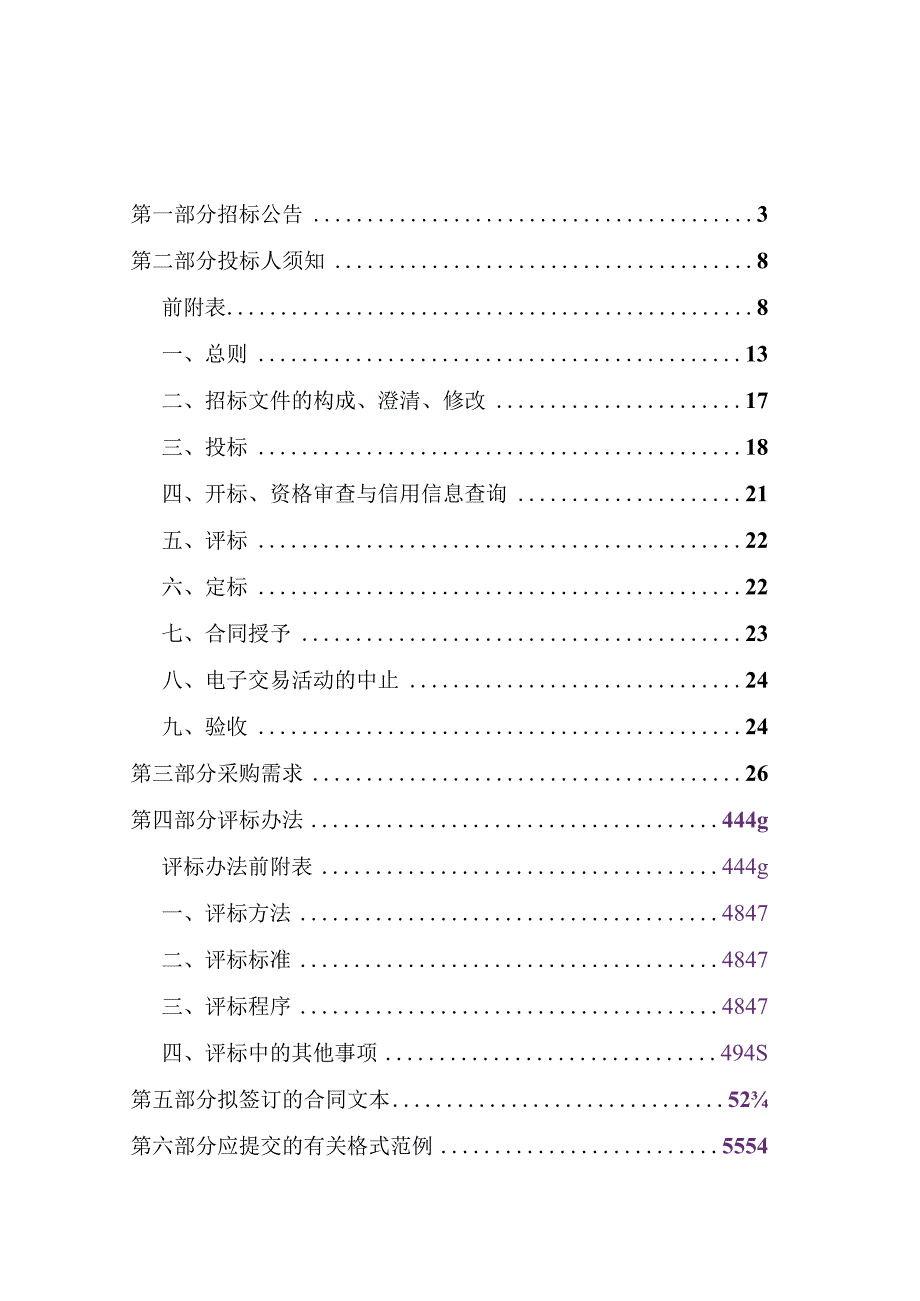 医院容灾备份资源池建设招标文件.docx_第2页