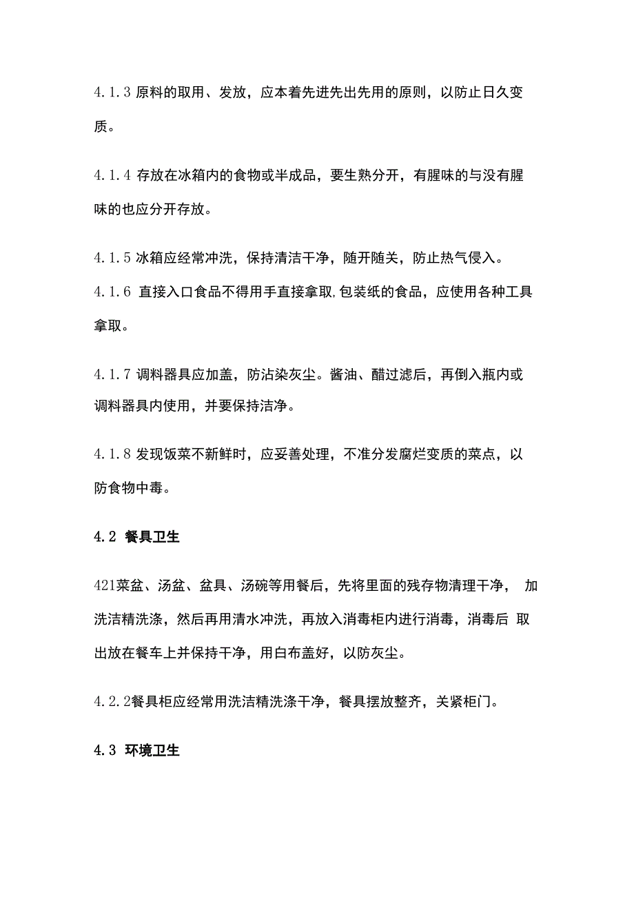 公司食堂管理规定全套.docx_第2页