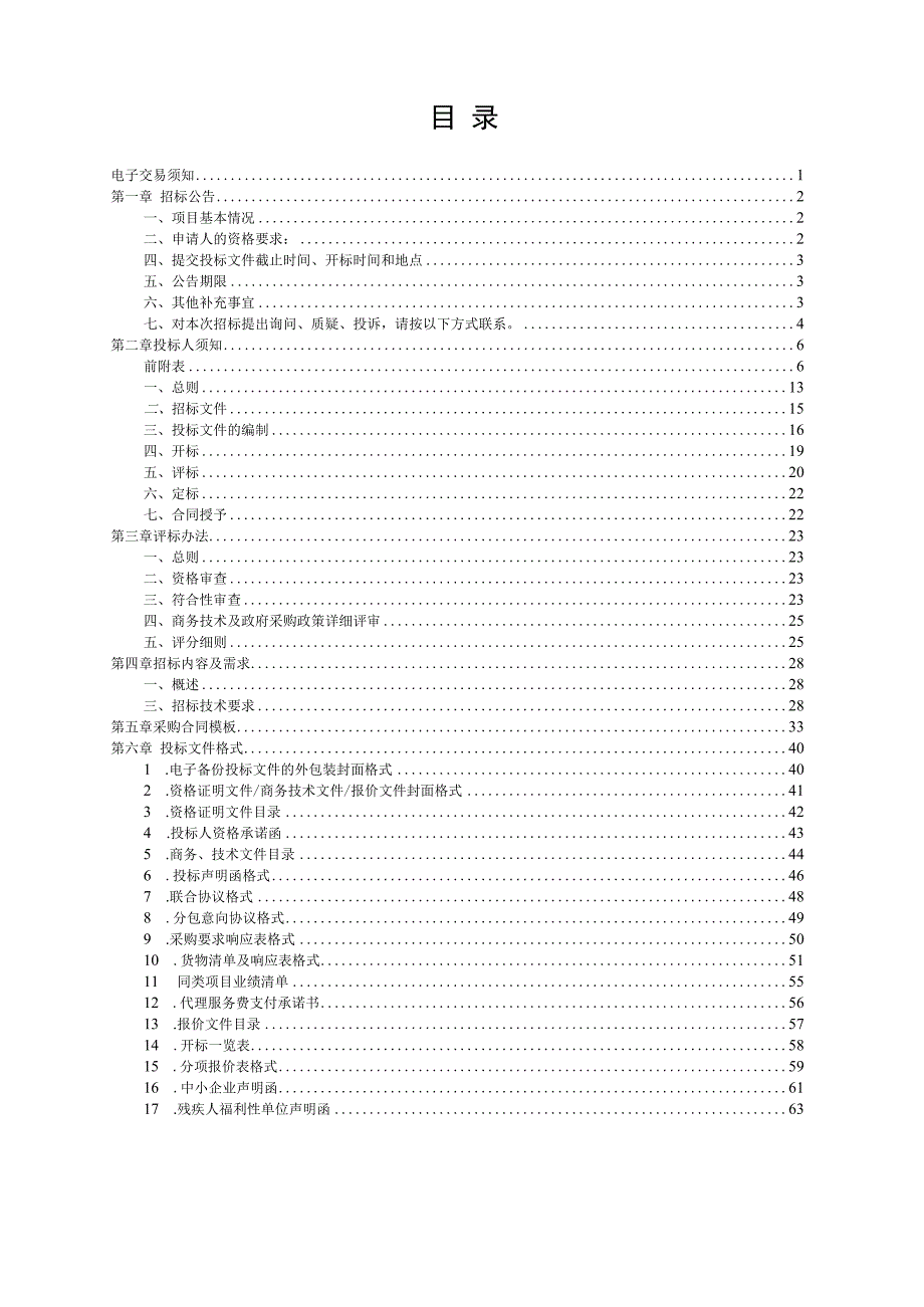 医科大学附属第二医院一次性快餐盒（含易撕膜）项目招标文件.docx_第2页