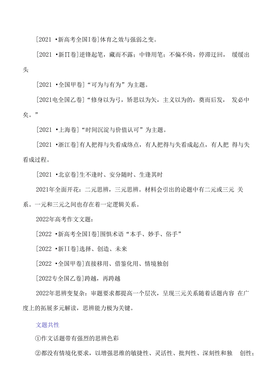 写作指导2：思辨性作文审题立意指津.docx_第2页