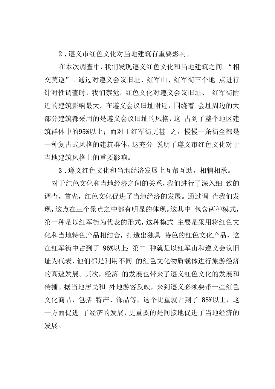 关于遵义红色文化发展情况的调查报告.docx_第2页