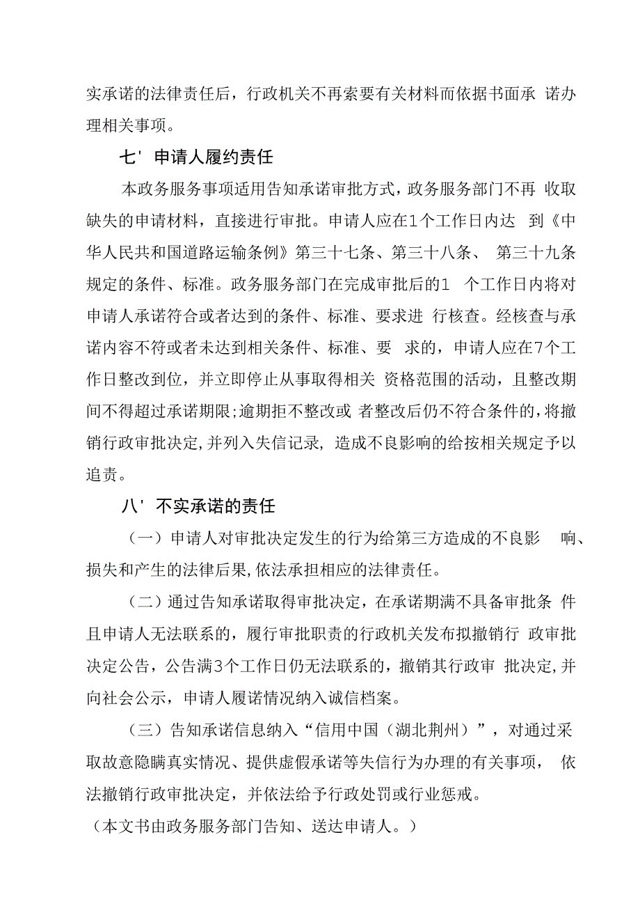 公安县交通运输局机动车驾驶员培训教练场经营许可服务事项告知书.docx_第2页