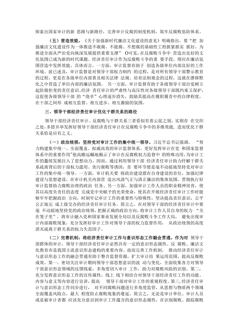 关于创新审计结果运用在更高层面更大领域发挥经济责任审计作用的调研与思考.docx_第3页