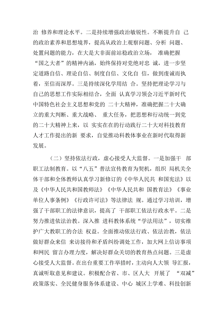 区科教体局局长2023年度个人述职报告和县教育局2023年工作总结及2024年工作思路.docx_第3页