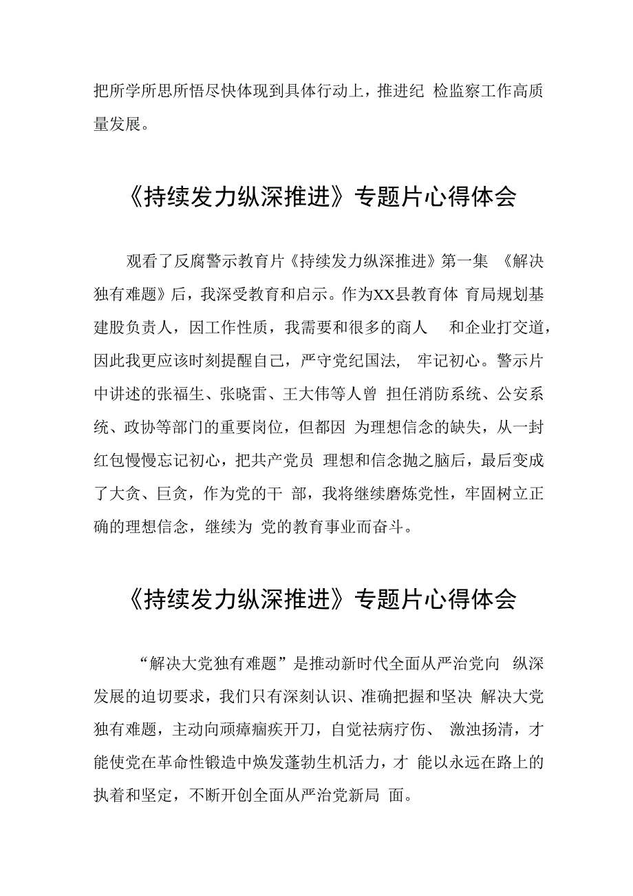 十四篇纪检干部观看电视专题片《持续发力 纵深推进》心得体会.docx_第3页