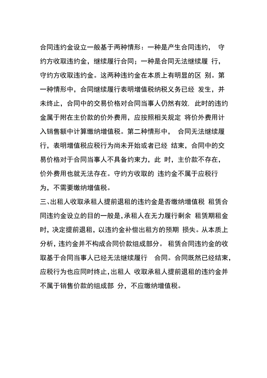 出租人收取承租人的违约金是否缴纳增值税.docx_第2页