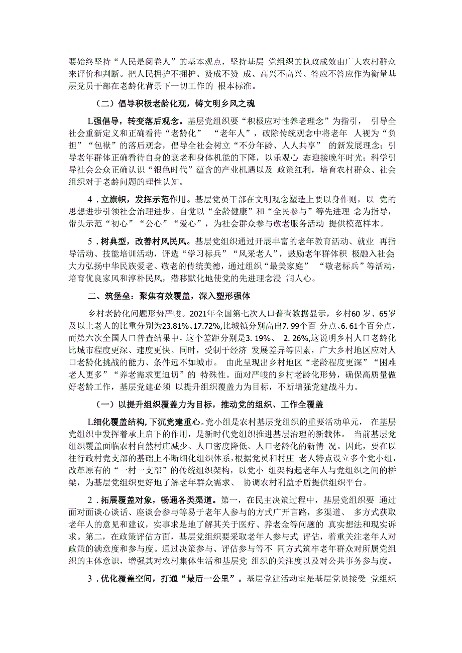 关于党建引领农村养老服务发展情况的调研与思考.docx_第2页