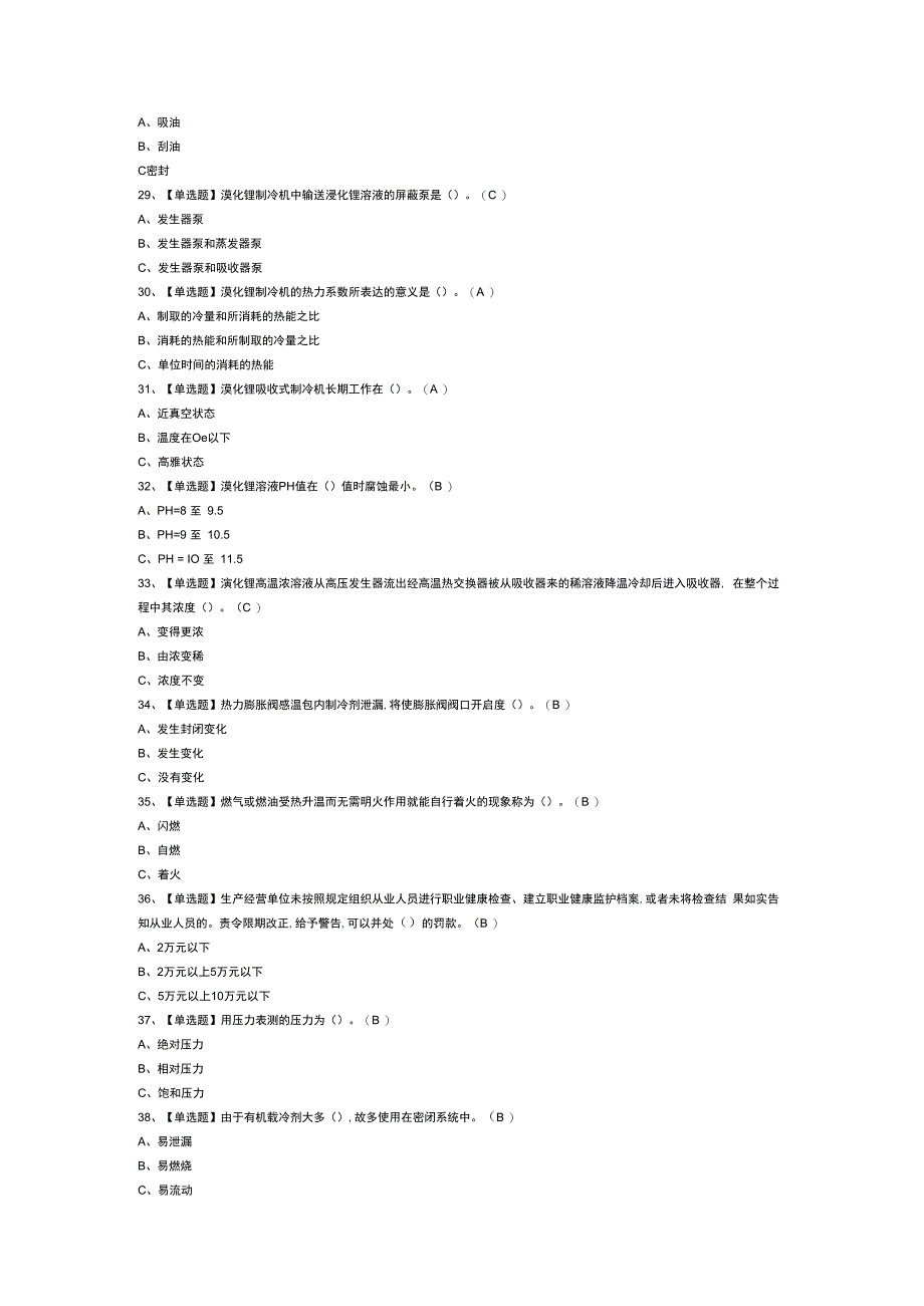 制冷与空调设备安装修理模拟考试练习卷含解析 第76份.docx_第3页