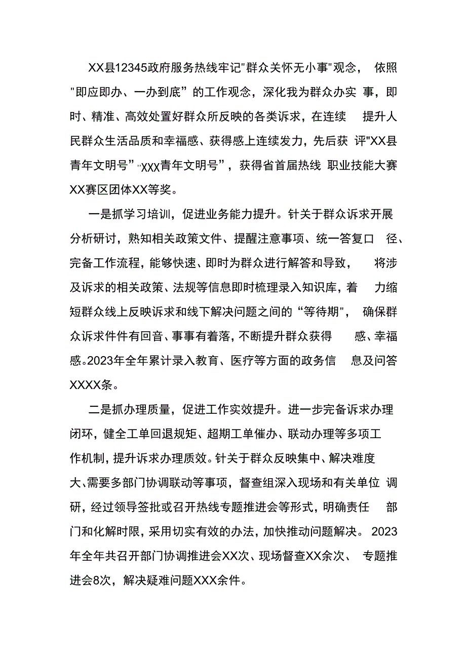 县1热线“三抓三促”助力热线工作提质增效.docx_第1页