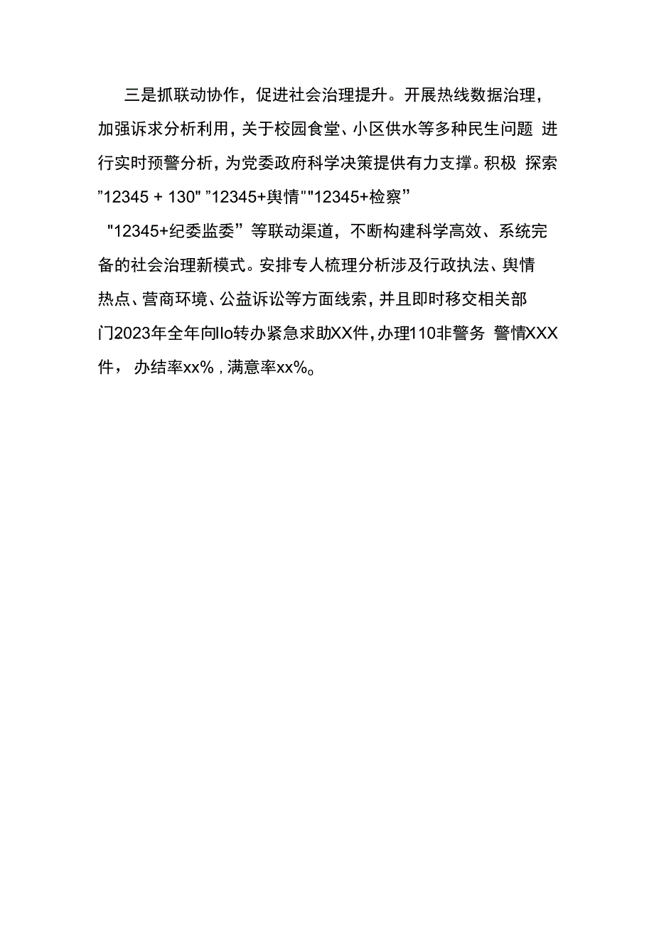 县1热线“三抓三促”助力热线工作提质增效.docx_第2页