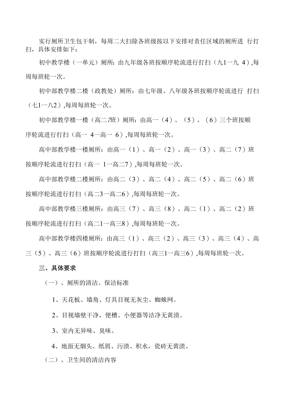 厕所卫生打扫保洁方案.docx_第2页