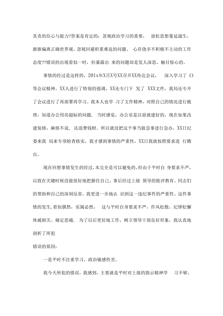 关于个人重大事项报告漏报检讨书.docx_第2页