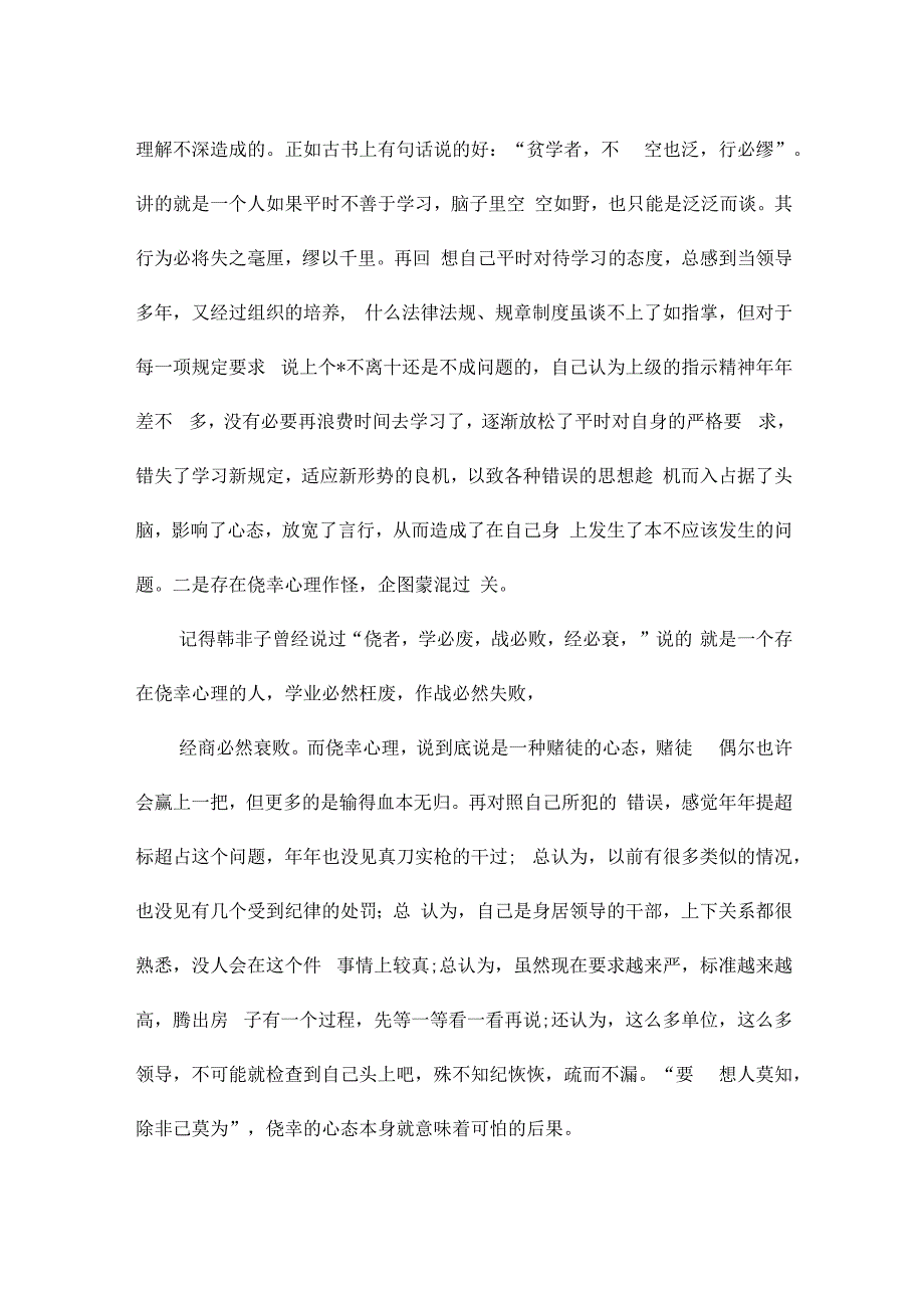 关于个人重大事项报告漏报检讨书.docx_第3页