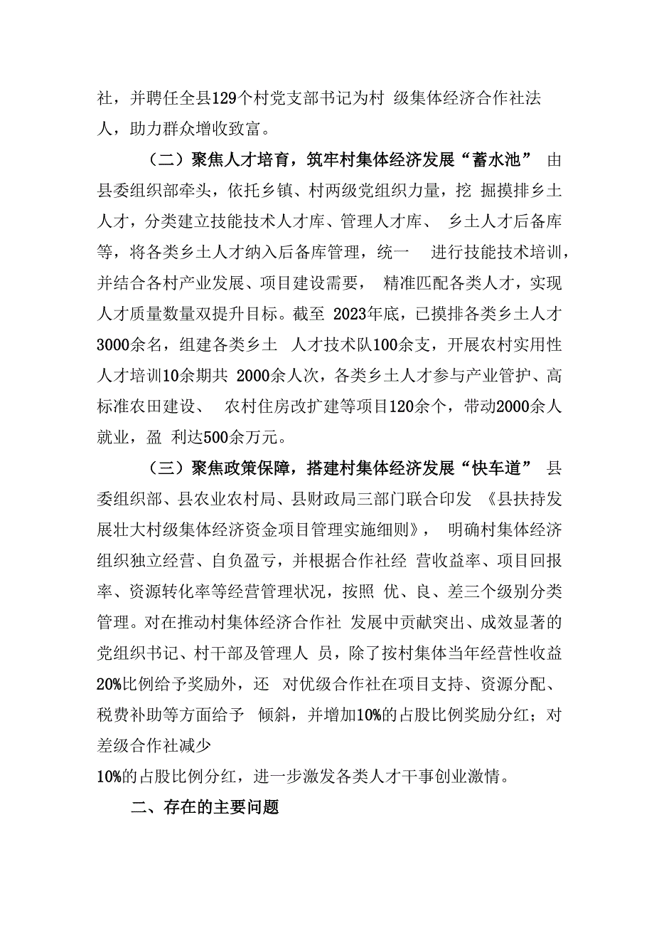 关于全县农村集体经济人才队伍建设情况的调研报告.docx_第2页