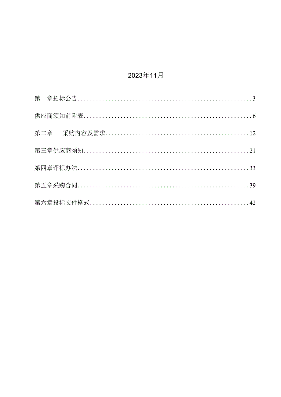 医科大学附属第一医院酱腌菜招标文件.docx_第2页