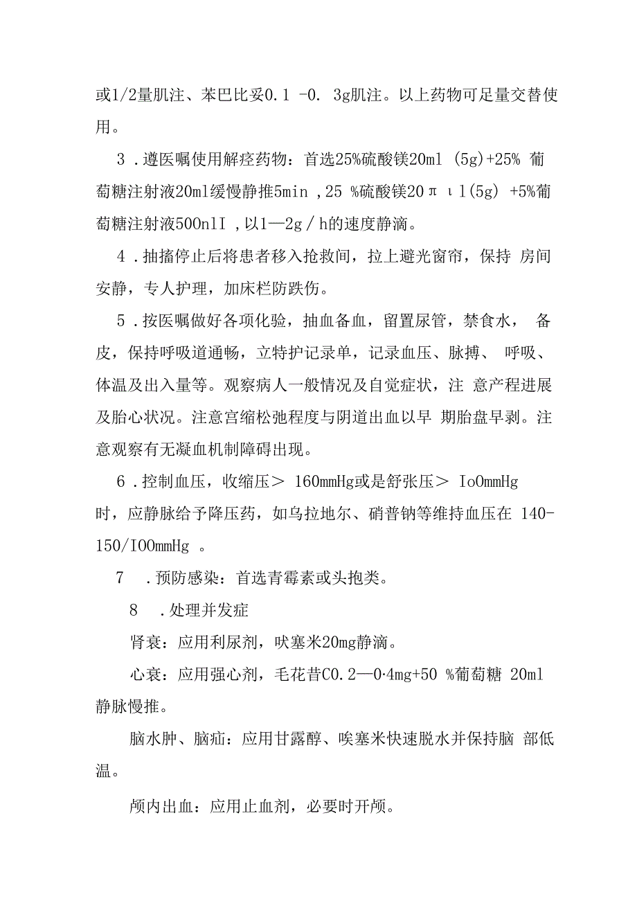 医院子痫应急预案.docx_第2页